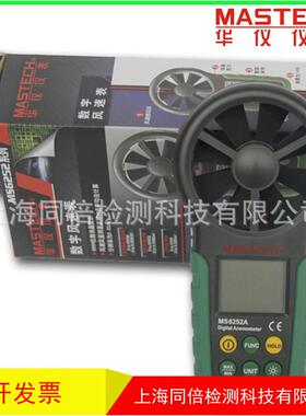 东莞华仪MS6252B数字风速表0.4∽30m多功能数字风速表MS-6252B