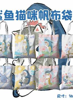 鲨鱼猫咪帆布袋小清新手提包简约单肩女包学生上课包包大容量