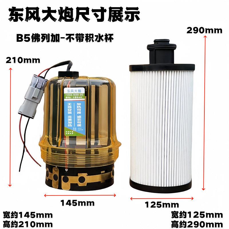 佛列加柴油滤芯加热油杯东风天龙大炮恒温加热器24V油水分离器