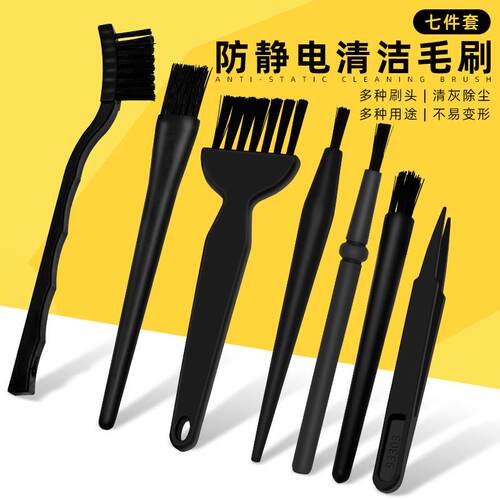 7件防静电毛刷套装 电脑手机主板除尘毛刷键盘清洁刷子电路板清洗
