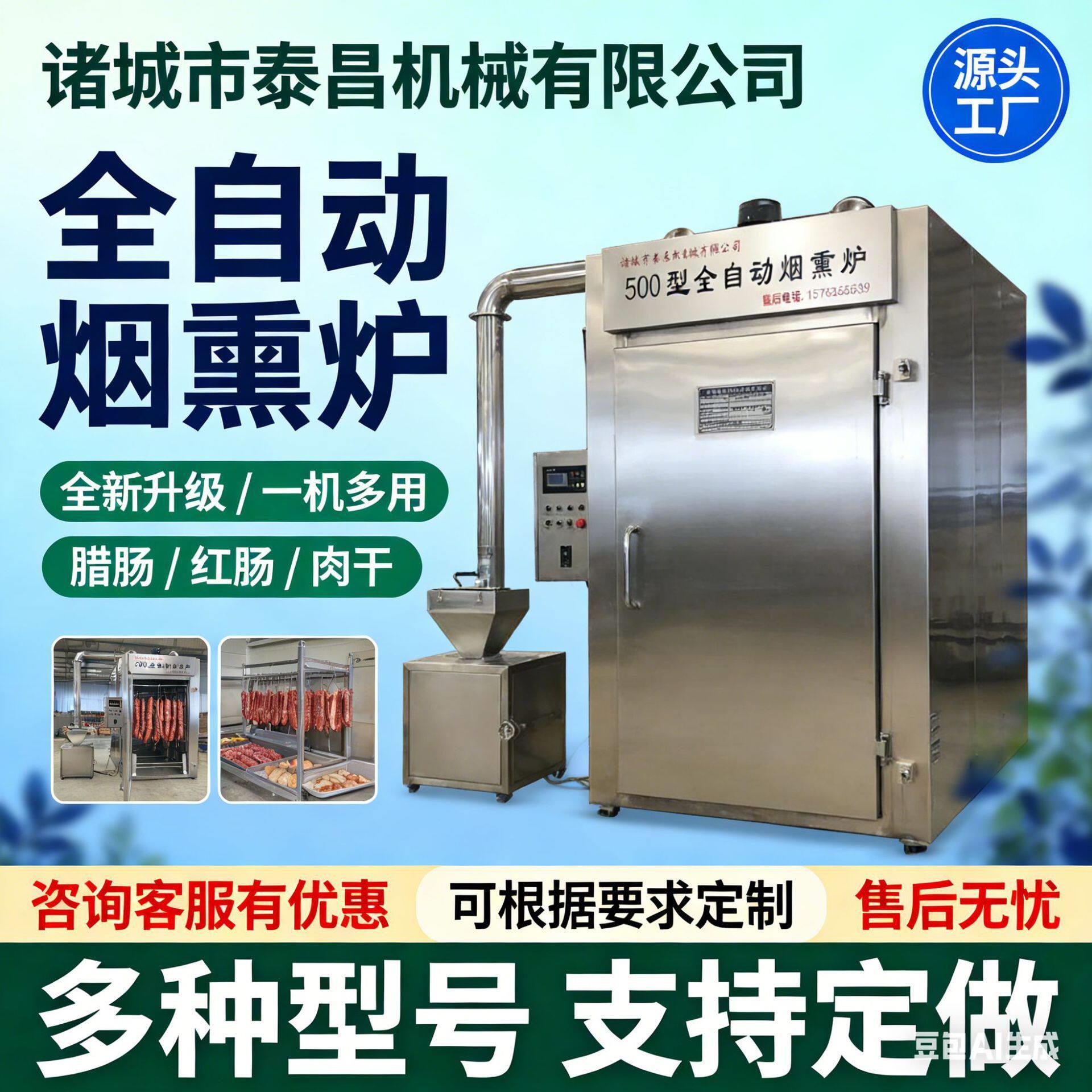 全自动哈红肠烟熏炉 红肠炉子 道口烧鸡熏烤炉 大小型电烟熏炉