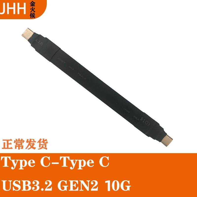 USB3.2全功能TYPE C延长线公对公 gen2x2 10g 充电数据线