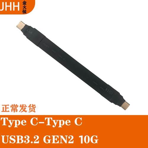 USB3.2全功能TYPE C延长线公对公 gen2x2 10g 充电数据线