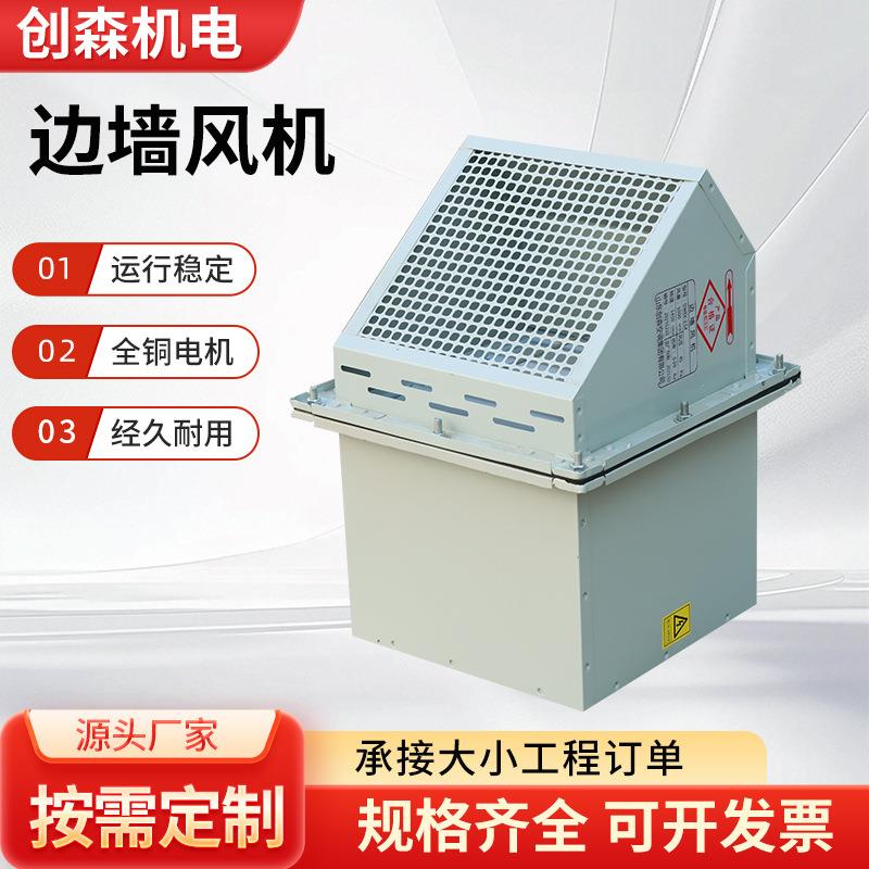 防爆边墙风机大风量方形壁式通风机可加带防雨弯头边墙风机
