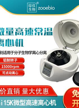 微型高速常温离心机Mini15K转速15000转艾本德MiniSpinPlus通用