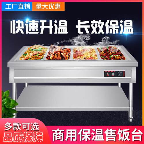 快餐保温台商用加热台式不锈钢保温车食堂打菜保温售饭台保温车