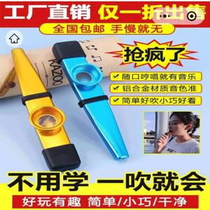 不用学就会吹的乐器2025爆款新型卡祖笛会哼歌就会演奏自动挡笛子
