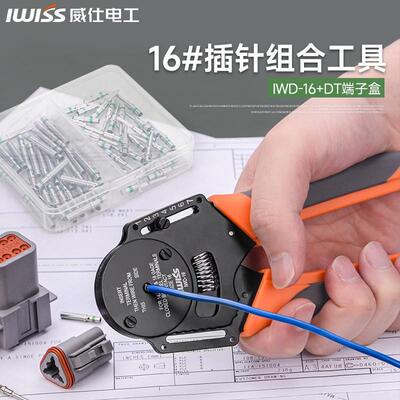 IWD-16适用于德驰连接器压接钳汽车端子公母插针DT16 #系列压线钳
