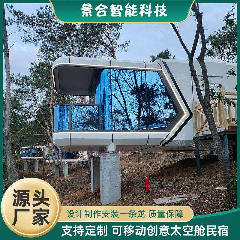 户外大型太空舱酒店房屋 田园风光小屋露营活动房网红能量度假屋