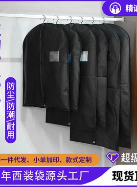 西装防尘袋透明服装挂衣袋黑色包装袋西服防尘罩无纺布拉链袋服饰