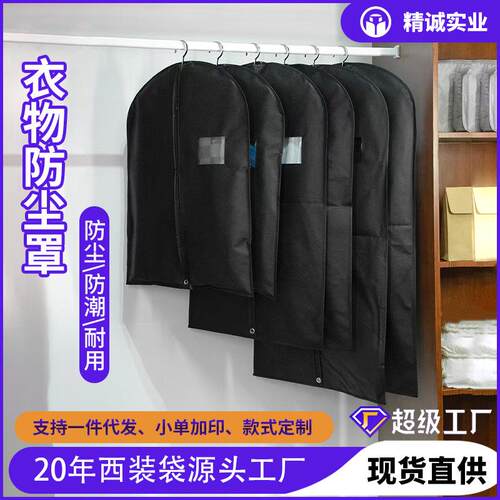 西装防尘袋透明服装挂衣袋黑色包装袋西服防尘罩无纺布拉链袋服饰