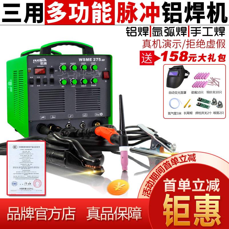 欧缔WSE-250交直流双脉冲铝焊机氩弧焊铝气保焊三用焊铝合金焊机