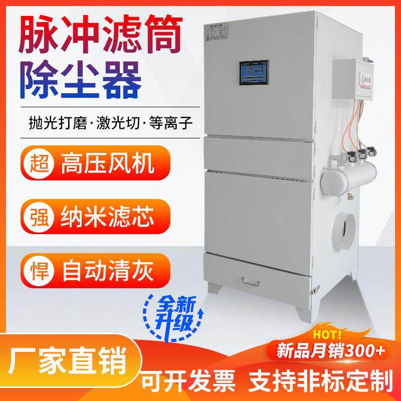 全自动脉冲滤筒除尘器小型除尘机移动打磨电焊切割工业粉尘集尘器