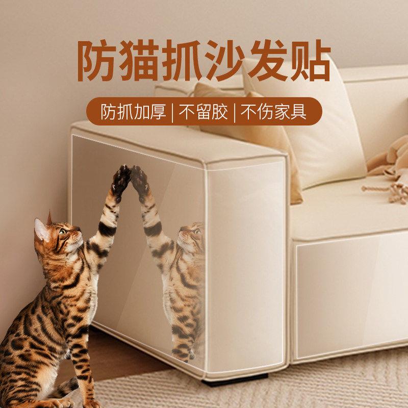 可裁剪防猫抓沙发保护透明贴纸防猫尿床沙发套椅子猫咪用品猫玩具