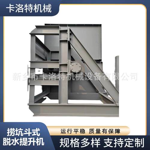 T4080捞坑斗式脱水提升机洗煤厂矿粉化工原料自动沥水机