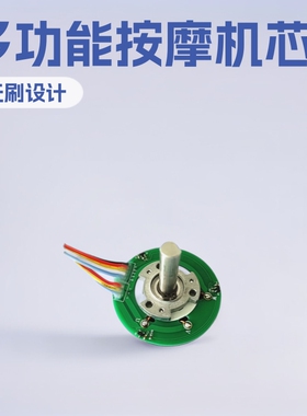 亿源5520霍尔搅拌器慢速揉捏行走推出按摩机芯电动转子无刷电机
