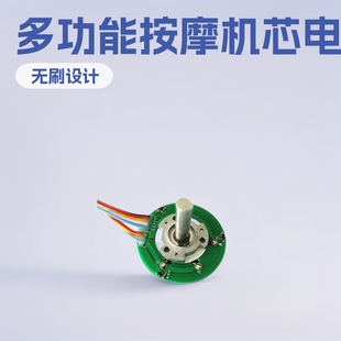 亿源5520霍尔搅拌器慢速揉捏行走推出按摩机芯电动转子无刷电机