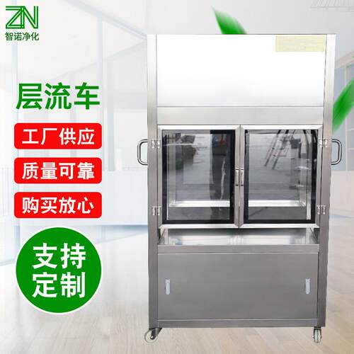 供应无尘车间转运层流车不锈钢洁净取样车可移动式采样层流车