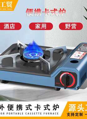户外便携式小火锅炉野外炉具炉子车载卡磁炉磁吸款 卡式炉
