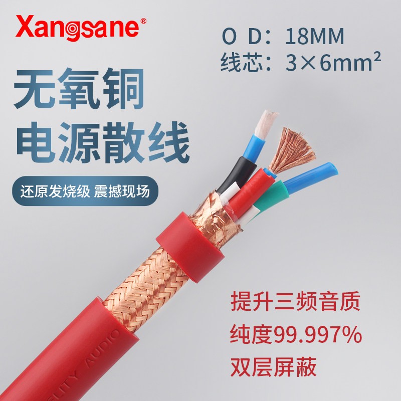 Xangsane/象神 5N发烧级hifi无氧铜电源线数字音频线 DIY胆机散线