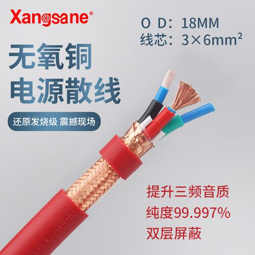 Xangsane/象神 5N发烧级hifi无氧铜电源线数字音频线 DIY胆机散线