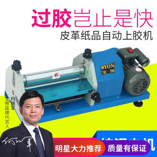 电动胶水机白胶过胶机白乳胶上胶机A4皮革纸张白胶机过胶机对裱机