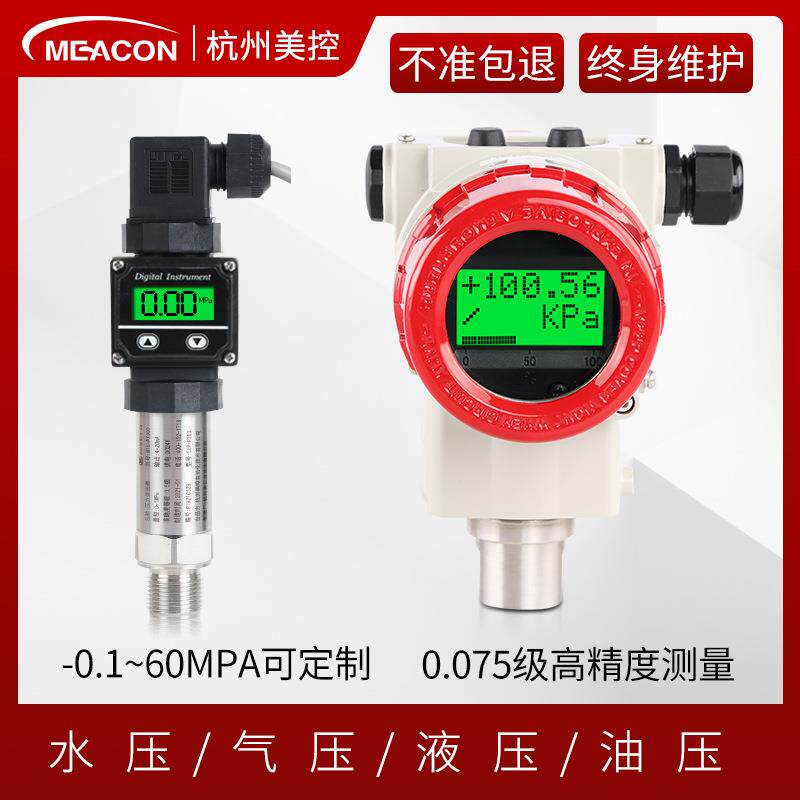 场数显压力变送器 带显示压力送器 现显示 4-2变0m 压索普美A力变