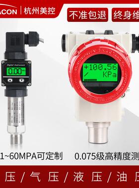 MIK-PX30数显压力变送器带显示压力显变送器压现场示-20mA4力变送