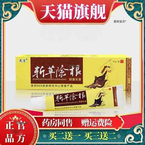 【买2送1】正品晟恩斩草除根抑菌乳膏江西成人外用草本止痒软膏 3