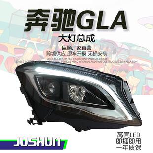 高配款 奔驰GLA大灯总成改装 LED日行灯转向透镜大灯 19款 适用于15