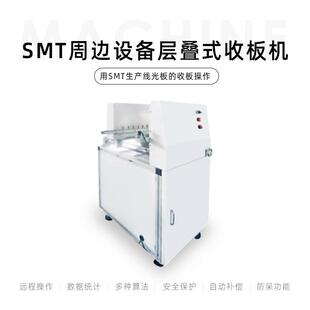 收板机机械设备收板机 深圳源头厂家机械设备SMT周边设备层叠式