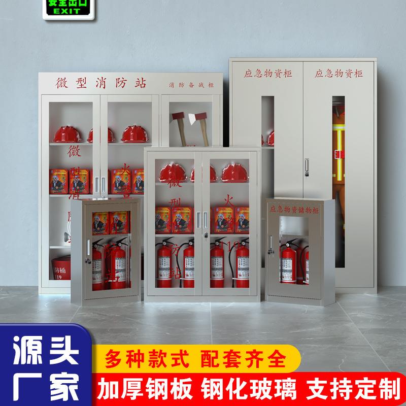 304不锈钢微型消防站灭火器材柜201应急物资柜消防站装备柜消防柜