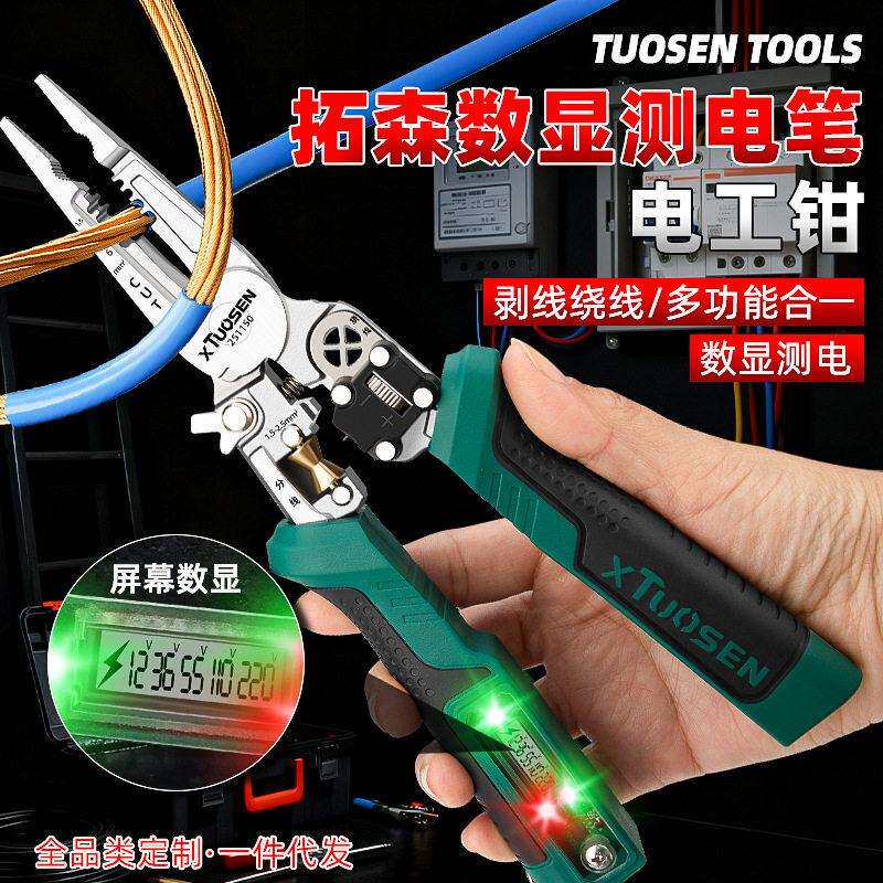 拓森五金电工专用屏幕高亮数显扒皮剥线钳手持电缆多功能电工钳