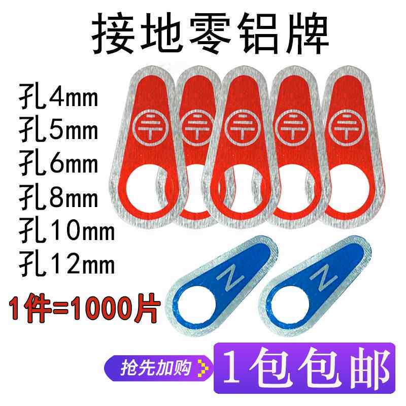 接地铝牌铭牌金属接地标识牌铝接接地线 线标识标牌孔径4 5 6 8 1