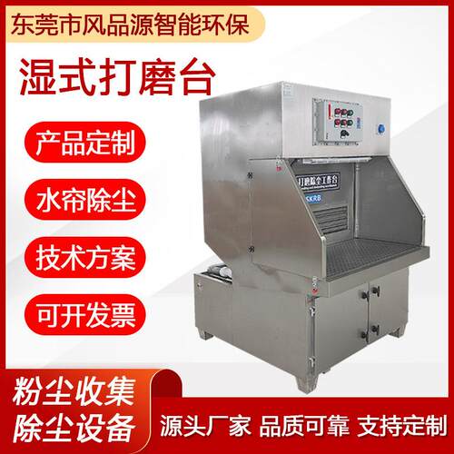 水帘式除尘打磨工作台粉尘净化收集平台打磨平台打磨台湿式打磨台