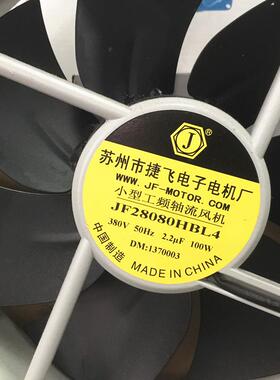 轴流风机JF28080HBL4/380V散热风机散热器JF28080HBL2/220V铁叶