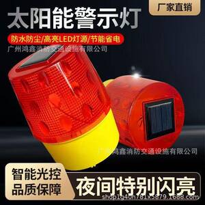 阳能障警示灯警信号灯道路LED示夜间安全塔吊施003工碍灯太磁吸