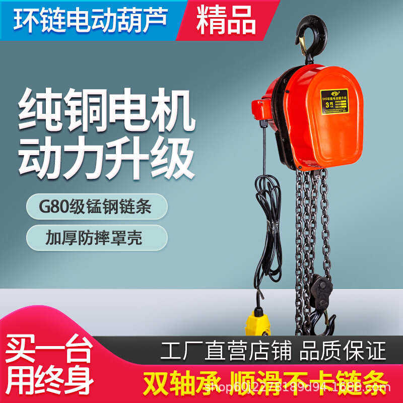 环链电动葫芦起重机吊机电动葫芦倒链双过轮电动环链葫芦现货批发