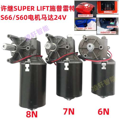 原装SUPERLIFT施普雷特S66电机S26S30S50/S60车库卷帘门马达24V