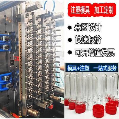 塑料注塑PET瓶胚模具家电外壳汽配配件注塑机模具（具体详谈）
