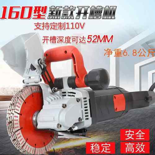 战旋160开槽机一次成型墙壁切割电动无尘无死角混泥土多功能