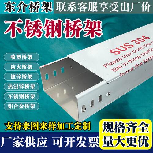 不锈钢镀锌桥架线槽电缆防火铝合金喷塑热浸锌桥架200x100 100x50