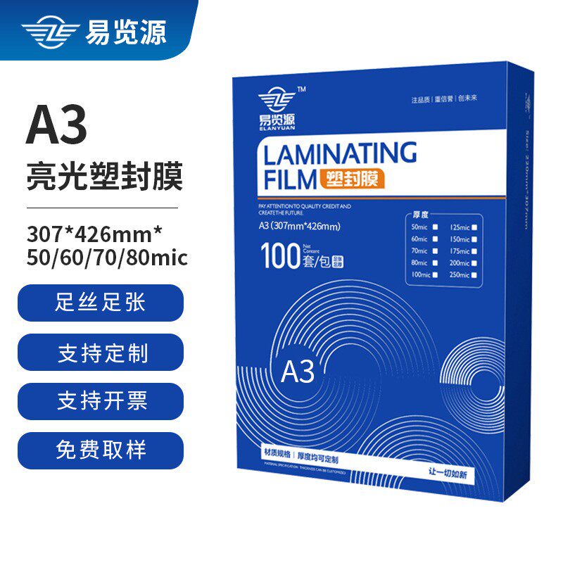 12.5C护卡膜文件标书保护膜相片过塑膜透明膜A3高清塑封膜相纸