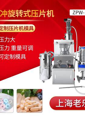 ZPW-17D压片机糖果片奶片钙片食品医药化工旋转式全自动高效商用