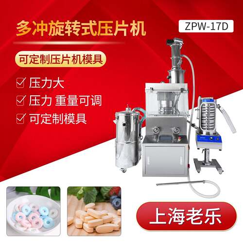 ZPW-17D压片机糖果片奶片钙片食品医药化工旋转式全自动高效商用
