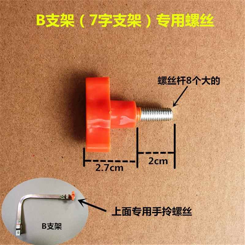 电动车雨伞专用螺丝手把龙头7字支架遮阳伞手动拎紧锁紧螺杆配件