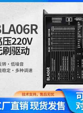 BLA06R直流无刷驱动器220V有霍尔电机750W开环闭环调速控制板厂家