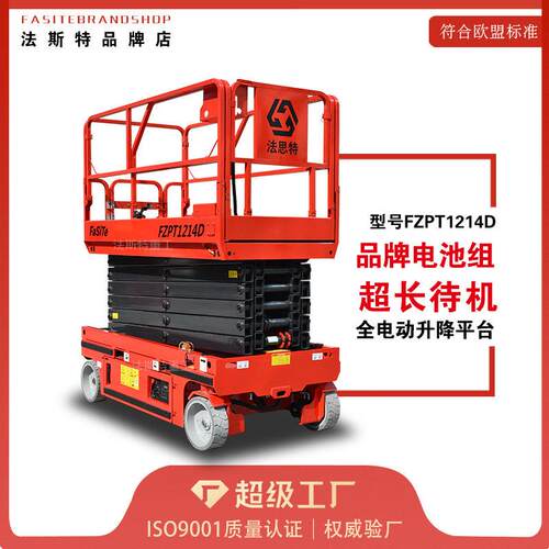 移动式升降机户外登作业车全自行升降平台电动剪叉自行走举升机