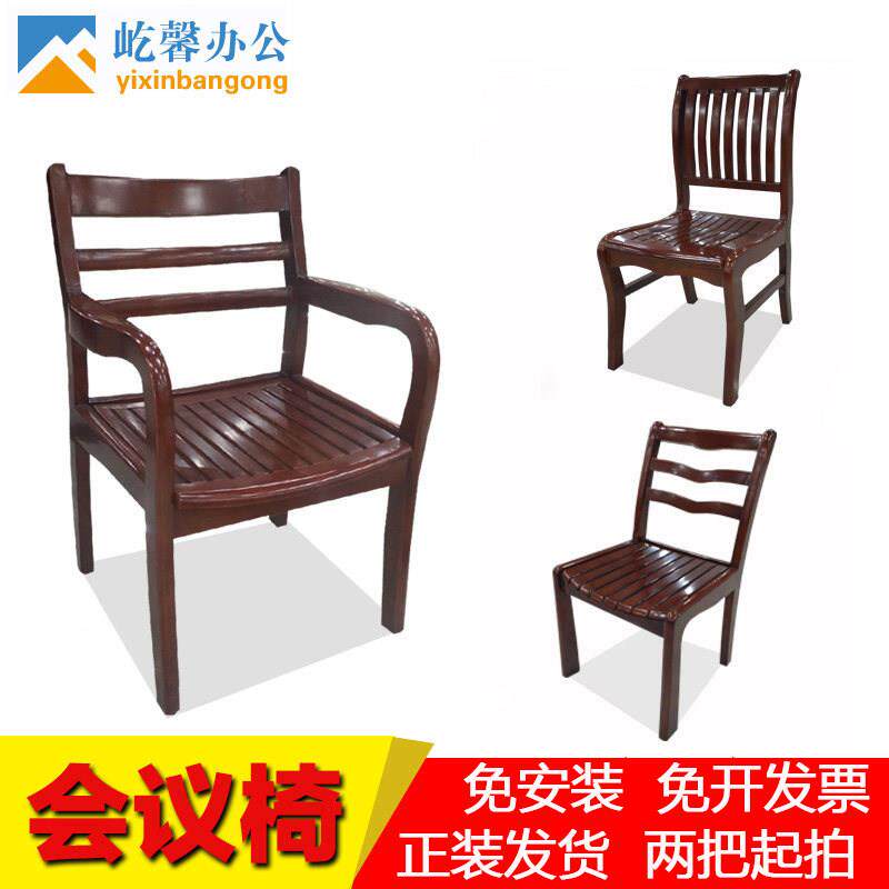 实木办公椅会议椅职员培训开会椅家用休闲椅餐椅老人椅棋牌麻将椅