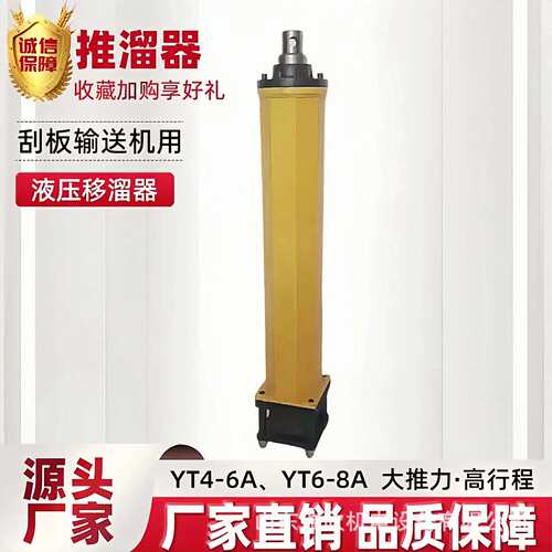 手动移溜器厂家现货直供液压移溜器YT4-6A刮板机单体液压推溜器